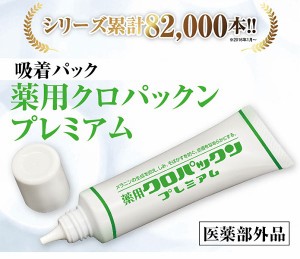 パック フェイスパック クリーム 薬用クロパックン プレミアム