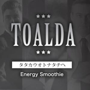 スムージー ドリンク 粉末 栄養補助 メンズ TOALDA トアルダ エナジースムージー