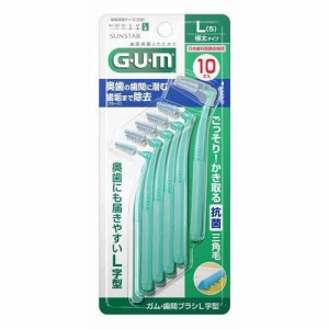 ガム歯間ブラシＬ字型１０ＰＬ【J】【歯周病ケア/口臭予防/フロス/歯間掃除/歯垢除去/デンタルフロス/デンタルケア/フロス 携帯用】