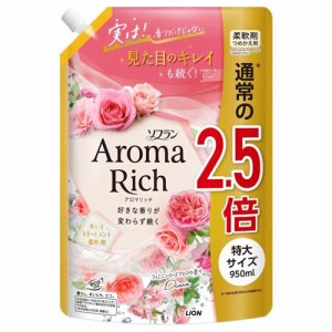 [ライオン]ソフラン アロマリッチ 柔軟剤 ダイアナ 詰め替え フェミニンローズアロマの香り 950ml 大容量