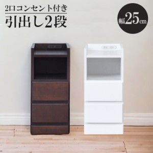 【全商品に使える10%offクーポンあり!!】 スリム ナイトテーブル コンパクト 隙間収納 引き出し収納 スリムチェスト 隙間家具 幅25cm 2段