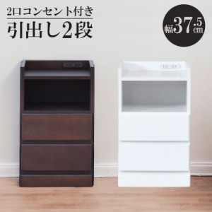 【商品価格10%offセール!!】 スリム ナイトテーブル コンパクト 隙間収納 引き出し収納 スリムチェスト 隙間家具 幅37.5cm 2段 チェスト 