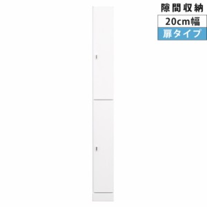 【商品価格10%offセール!!】 スリムラック 隙間収納 スリム ランドリーラック 開き戸収納 キャビネット ランドリー収納 隙間家具 コンパ