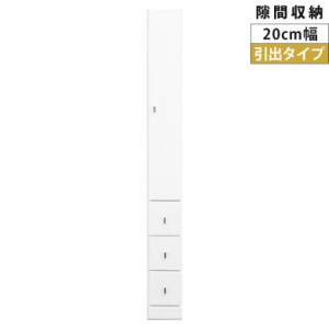 【全商品に使える10%offクーポンあり!!】 キャビネット スリム 隙間収納 ランドリー収納 開き戸収納 隙間家具 コンパクト 幅20cm リビン