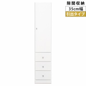 【対象商品10%off!!】 キャビネット スリム 隙間収納 ランドリー収納 開き戸収納 隙間家具 コンパクト 幅35cm リビング収納 キッチンキャ