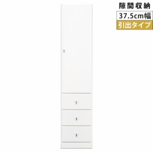 【商品価格10%offセール!!】 キャビネット スリム 隙間収納 ランドリー収納 開き戸収納 隙間家具 コンパクト 幅37.5cm リビング収納 キッ