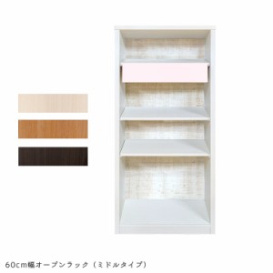 【全商品に使える10%offクーポンあり!!】 ラック 収納 木製 完成品 おしゃれ 北欧 オープンラック フリーラック 収納棚 スリム 60cm 木製