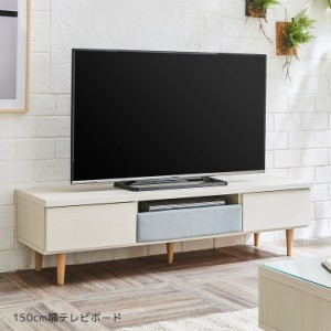 【全商品に使える10%offクーポンあり!!】 テレビボード 北欧 テレビ台  AVラック シック コーナー おしゃれ 台 引き出し 150 木製 引出し