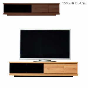 【商品価格10%offセール!!】 テレビ台 150 完成品 ローボード テレビボード 引き出し ロータイプ 引出し付き 150cm シンプル 国産 日本製