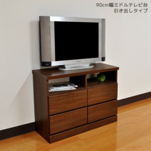 【各種セール実施中!!】 テレビ台 テレビボード 完成品 おしゃれ シンプル モダン 幅90cm 日本製 大川家具 90cm ブラウン テレビラック