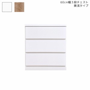 【商品価格10%offセール!!】 ローチェスト チェスト 引き出し 3段 タンス 収納 クローゼット 押入れ 幅60cm 60cm 収納家具 木製 引き出し