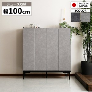 【商品価格10%offセール!!】 国産 下駄箱 靴箱 シューズボックス おしゃれ 100cm スリム 石目調 ストーン調 日本製 シューズケース 収納