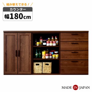 【全商品に使える10%offクーポンあり!!】 国産 キッチンカウンター 食器棚 おしゃれ 北欧 幅180cm 木製 オープンラック キャビネット チ