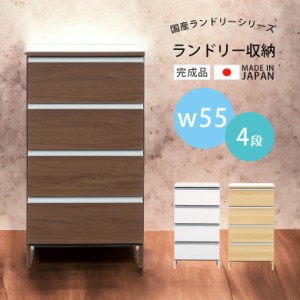 【商品価格10%offセール!!】 ランドリー収納 完成品 ランドリーチェスト 幅55 引出し収納 浴室収納 収納家具 ロータイプ ランドリーラッ