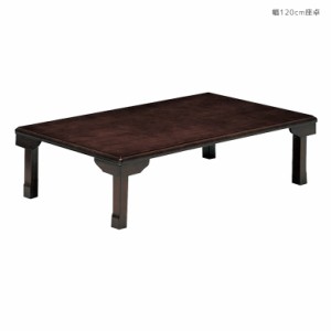 ローテーブル 折りたたみ 座卓 120 ちゃぶ台 おしゃれ テーブル リビングテーブル 木製テーブル 木製 2人用 2人 ブラウン 折脚 幅120 座