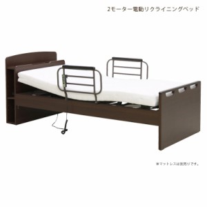 【商品価格10%offセール!!】 リクライニングベッド 介護用 ベッド 電動ベッド おすすめ 宮付き 介護ベッド 電動リクライニングベッド シ