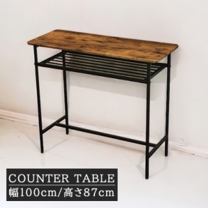 テーブル カウンターテーブル 高さ87cm 幅100 パイン 天然木 オイル仕上げ スチール ブラウン ブラック 黒 おしゃれ 木製 アイアン アイ