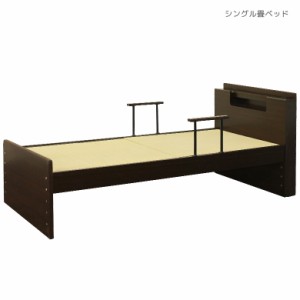 ベッド 畳ベッド シングル 畳ベット シングルベッド おしゃれ ベッドフレーム 宮付き コンセント付き 日本製畳 ベッドのみ フレームのみ 