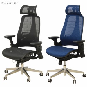 【商品価格10%offセール!!】 オフィスチェア メッシュ おしゃれ リクライニング 腰痛 ハイバック アームレスト 可動 疲れにくい デスクチ