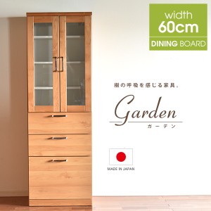 食器棚 完成品 日本製 幅60 ダイニングボード ガーデン 耐震 キッチン収納 隙間収納 収納 キッチンカウンター キッチン