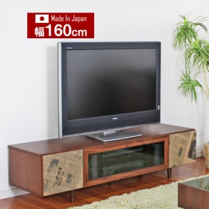 【商品価格10%offセール!!】 テレビ台 ローボード テレビボード 完成品 160cm幅 ウォールナット  高級家具 日本産 大川家具 TV台 TVボー