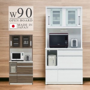 キッチン収納 食器棚 引き戸 完成品 幅90cm 90cm幅 90 キッチンボード ホワイト 白 ウォルナット モイス付き 引出し