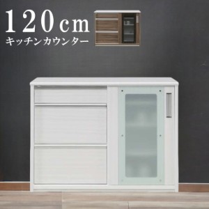 【全商品に使える10%offクーポンあり!!】 キッチン収納 キッチンカウンター 完成品 幅120cm 120cm幅 白 ホワイト 引き戸 引き出し カウン