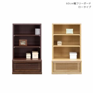 【商品価格10%offセール!!】 オープンラック 木製 オープンシェルフ キャビネット スリム 書棚 本棚 リビング 収納 棚 完成品 60 木製収