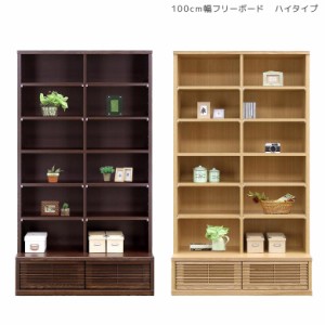 【商品価格10%offセール!!】 本棚 大容量 完成品 おしゃれ オープンシェルフ 木製 北欧 リビング 収納 棚 収納棚 書棚 リビングボード ハ