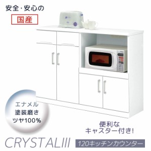 キッチン収納 キッチンカウンター 120 幅120 120cm幅 白 ホワイト 引出し 食器棚 ロータイプ キッチンボード 一人暮らし レンジ台 キッチ