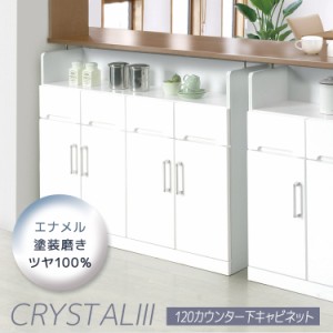 【全商品に使える10%offクーポンあり!!】 キッチン収納 キッチンカウンター 幅120 120cm カウンター下収納 引き出し 開き戸 アジャスター