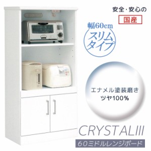 【全商品に使える10%offクーポンあり!!】 キッチン収納 食器棚 ロータイプ 幅60cm 60cm幅 60 白 ホワイト キッチンボード レンジボード 