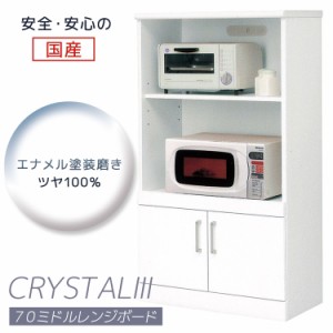 【全商品に使える10%offクーポンあり!!】 キッチン収納 食器棚 ロータイプ 幅70cm 70cm幅 70 白 ホワイト キッチンボード レンジボード 