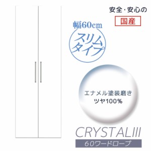 【全商品に使える10%offクーポンあり!!】 ワードローブ 完成品 クローゼット スリム 幅60cm パイプハンガー 白 ホワイト チェスト たんす