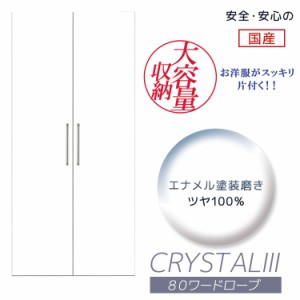 【全商品に使える10%offクーポンあり!!】 ワードローブ 完成品 クローゼット スリム 幅80cm パイプハンガー 白 ホワイト チェスト たんす