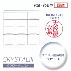 【全商品に使える10%offクーポンあり!!】 ローチェスト チェスト 完成品 4段 白 ホワイト 幅90cm スリム おしゃれ クローゼット たんす 