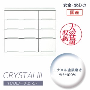 【全商品に使える10%offクーポンあり!!】 ローチェスト チェスト 完成品 4段 白 ホワイト 幅100cm スリム おしゃれ クローゼット たんす 