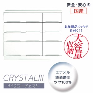 【商品価格10%offセール!!】 ローチェスト チェスト 完成品 4段 白 ホワイト 幅110cm スリム おしゃれ クローゼット たんす タンス チェ