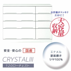 【商品価格10%offセール!!】 ローチェスト チェスト 完成品 4段 白 ホワイト 幅120cm スリム おしゃれ クローゼット たんす タンス チェ