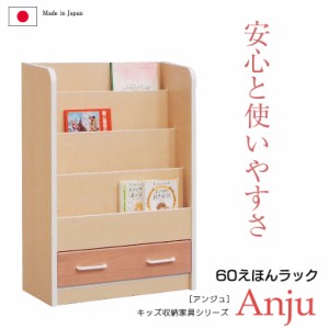 えほんラック 幅60cm 4段 本立て キッズ キッズ収納 キッズ家具 キッズ用 子供 子供部屋 本棚 シェルフ