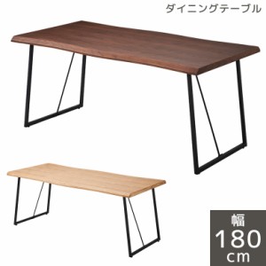 ダイニングテーブル 4人掛け おしゃれ 北欧 和風 モダン テーブル なぐり加工 幅180cm 木製 食卓 1枚板風 180cm