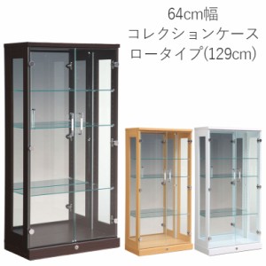 【各種セール実施中!!】 コレクションケース 幅65cm コレクションボード ガラス扉 ガラスケース コレクションラック ガラスラック フィギ