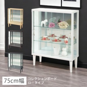 【商品価格10%offセール!!】 フィギュアケース コレクションケース ガラスケース ショーケース ガラス棚 白 ホワイト ブラウン ナチュラ