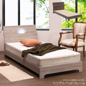 ベッド ベッドフレーム シングル 北欧 おしゃれ 照明 間接照明 LED 収納 棚 コンセント シングルサイズ シングルベッド ベット シンプル