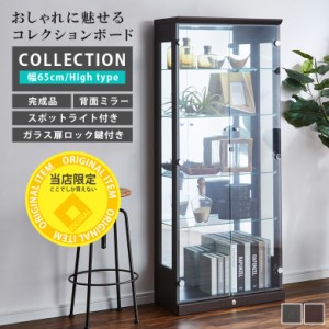 【各種セール実施中!!】 コレクションケース コレクションボード ガラスケース スリム コレクションラック 幅65cm 鏡 ガラス ガラス棚 グ