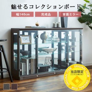 【商品価格10%offセール!!】 コレクションケース ディスプレイケース コレクションボード ガラスケース ローボード コレクションラック 