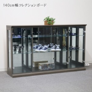 【商品価格10%offセール!!】 コレクションケース コレクションボード ガラスケース ローボード コレクションラック 幅140cm 鏡 ガラス グ