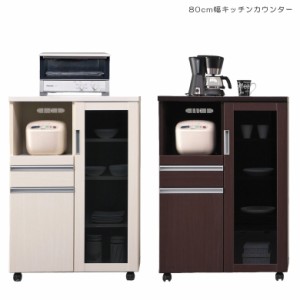 【各種セール実施中!!】 キッチン収納 キッチンカウンター 間仕切り 80cm 80 幅80 白 ホワイト ブラウン 食器棚 ロータイプ キッチンボー