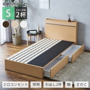 【全商品に使える10%offクーポンあり!!】 シングルベッド 収納付き ベッドフレーム シングル ベッド シンプル ダークブラウン ナチュラル