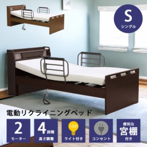 電動リクライニングベッド 2モーター 電動ベッド リクライニングベッド 介護ベッド 選べる2色 コンパクト 木製ベッド おしゃれ シンプル